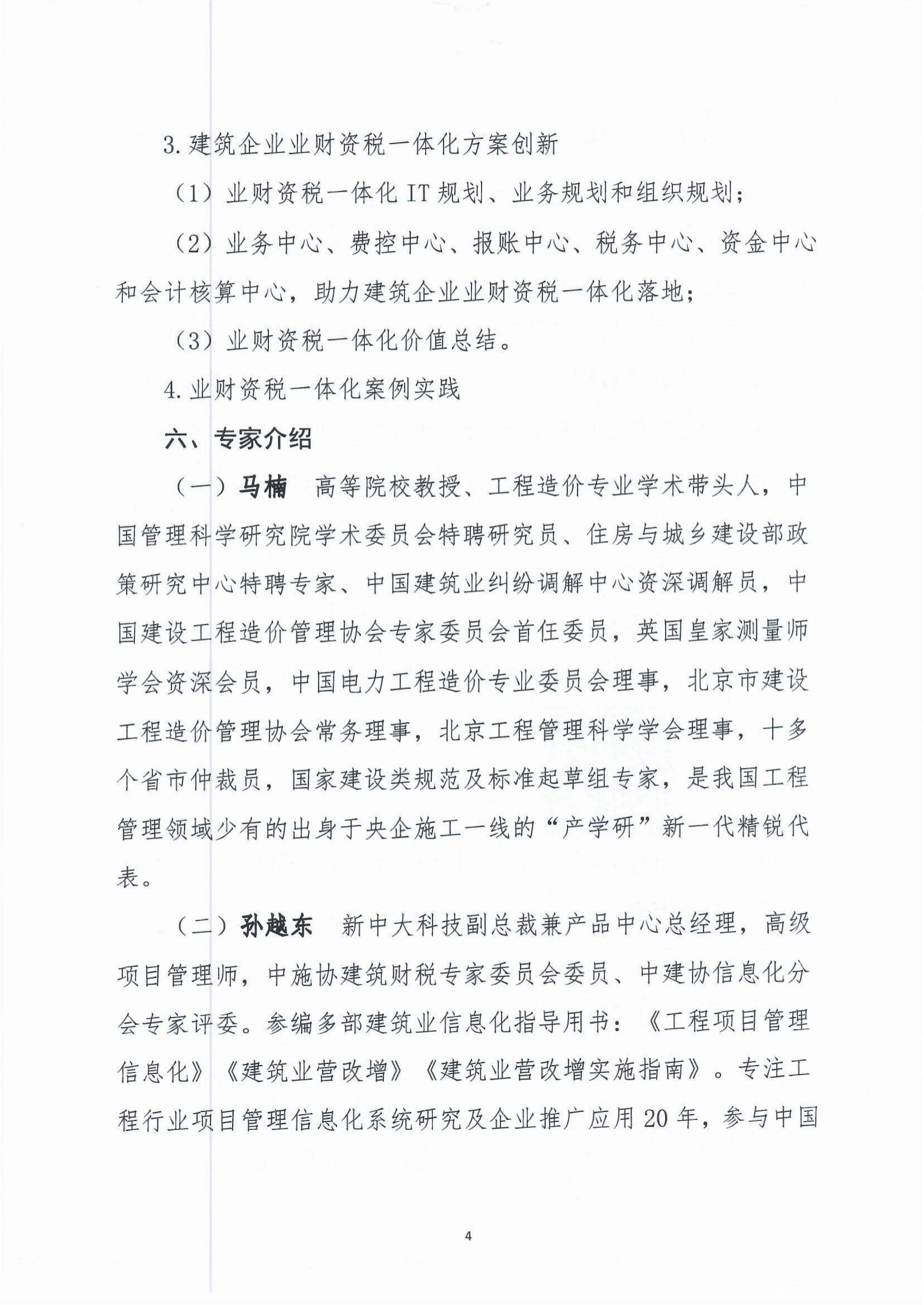 關于舉辦“造價改革下的企業(yè)成本管理創(chuàng)新研討會”的通知-4.jpg